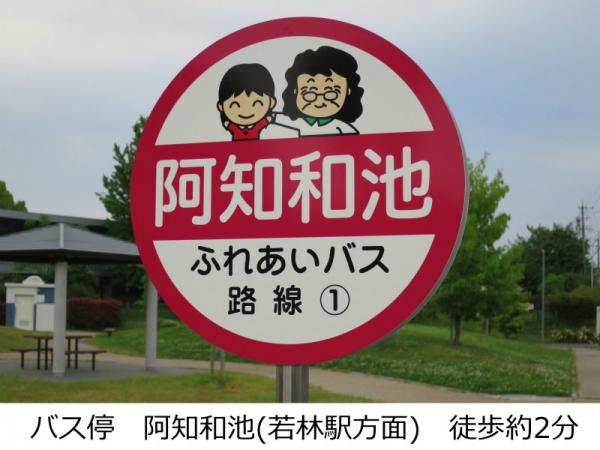 グローリアス豊田第３　バス停 阿知和池(若林駅方面)　2015年5月5日撮影