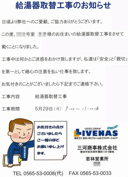 グローリアス豊田第３　給湯器取替工事(2023年5月29日実施／三河商事株式会社)