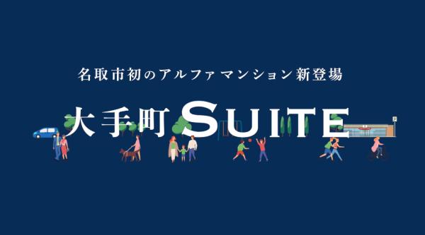 アルファステイツ名取大手町